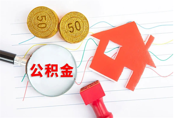 乌海离职了如何提取公积（离职了如何提取住房公积金）