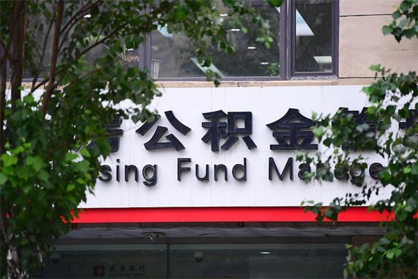 乌海提公积金多久到账（请问提取公积金多久到账）